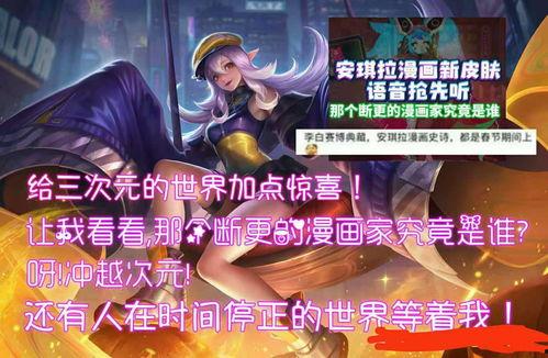安琪皮肤爆料最新消息,全新设计惊艳亮相,细节解析抢先看!