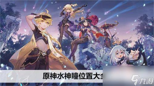 原神水神最新爆料视频,神秘力量觉醒,探索神秘海域